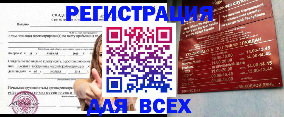 прописка штамп в Уяре