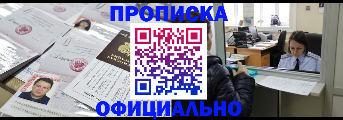 прописка гарантия в Уяре