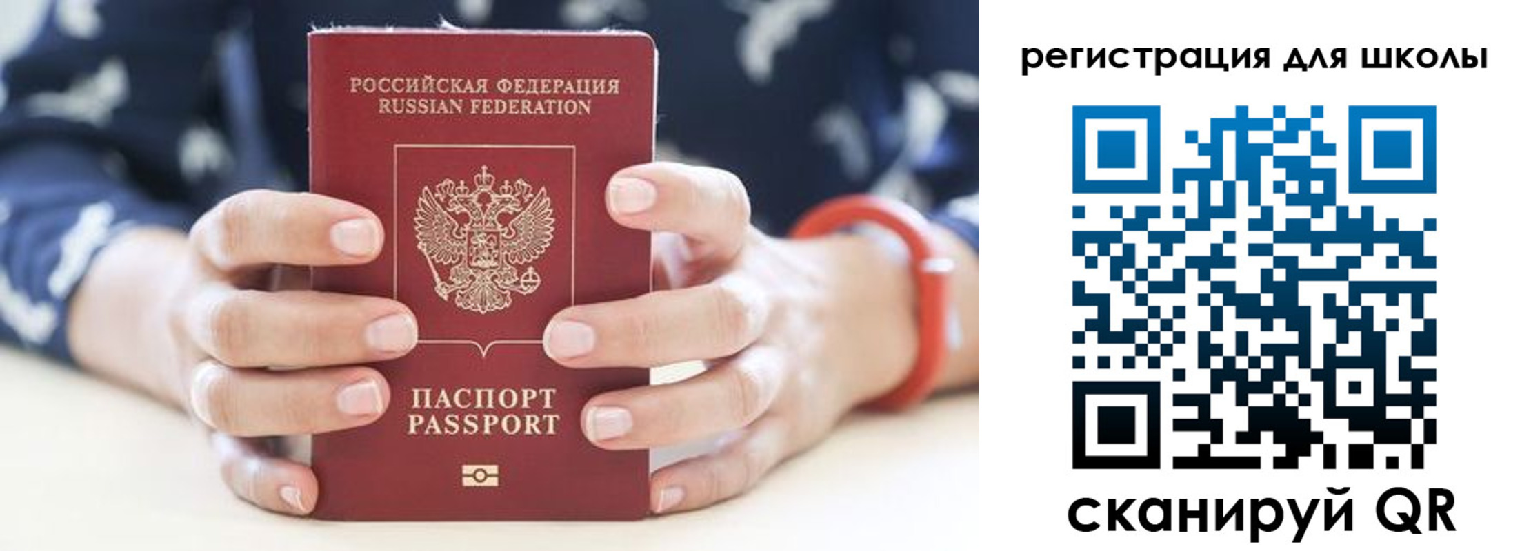 временная регистрация для школы в Уяре