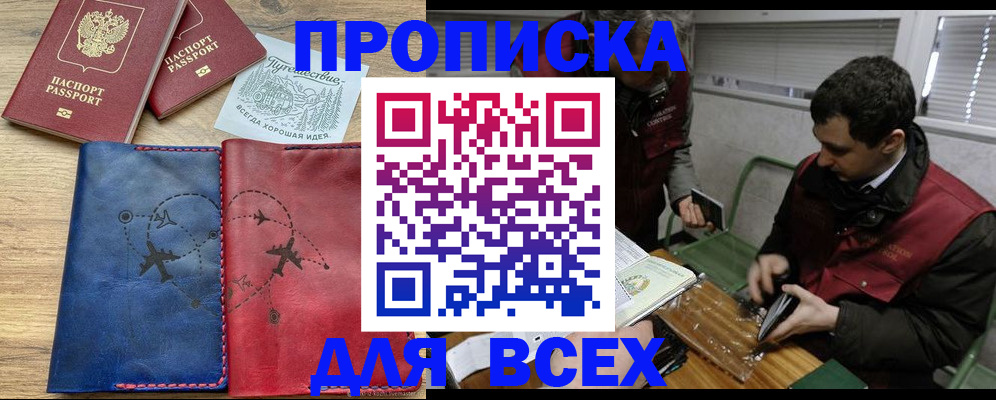 прописка в Уяре