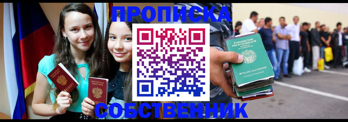 пропишу в квартире в Уяре